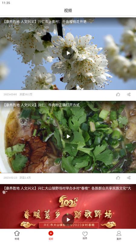 兴仁融媒app最新版