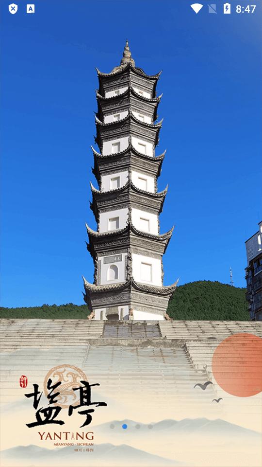 直播盐亭手机客户端