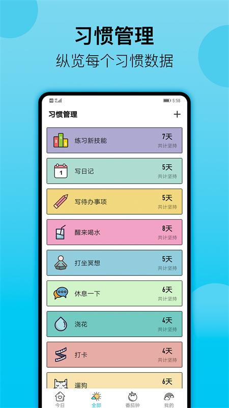 小习惯日常打卡安卓版v5.17手机版 v5.2.2