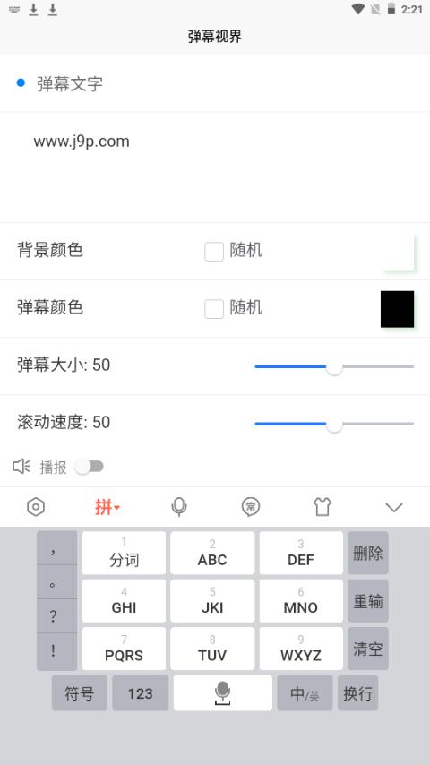 弹幕视界app手机最新版1.0官方版 v3.0.1