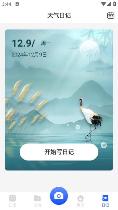 拾光扫描宝app手机版v1.0.0 安卓版 v5.4.3