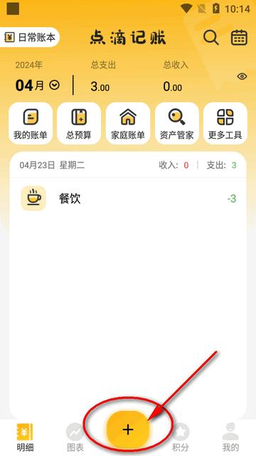 点滴记账app最新版 点滴记账app最新版