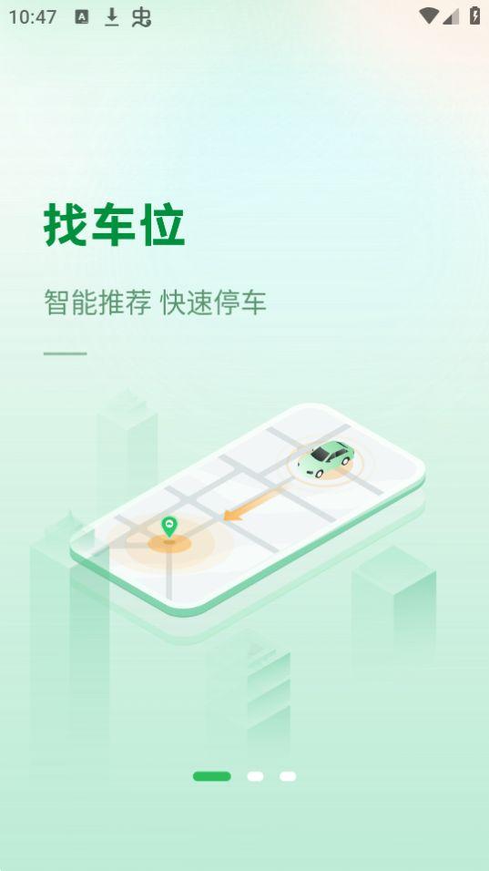 青岛静态交通app安卓版6.4.5 最新版 v6.0.2