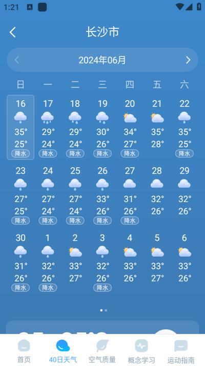早时天气app 早时天气app