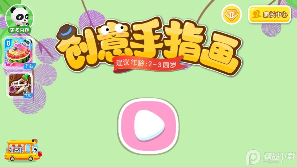 宝宝手指画app宝宝巴士v9.88.00.00 手机最新版 v4.3.3
