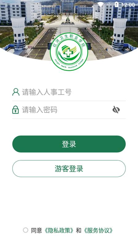 红河卫职院OA最新版vHHWS_3.2.0手机版 v3.4.3