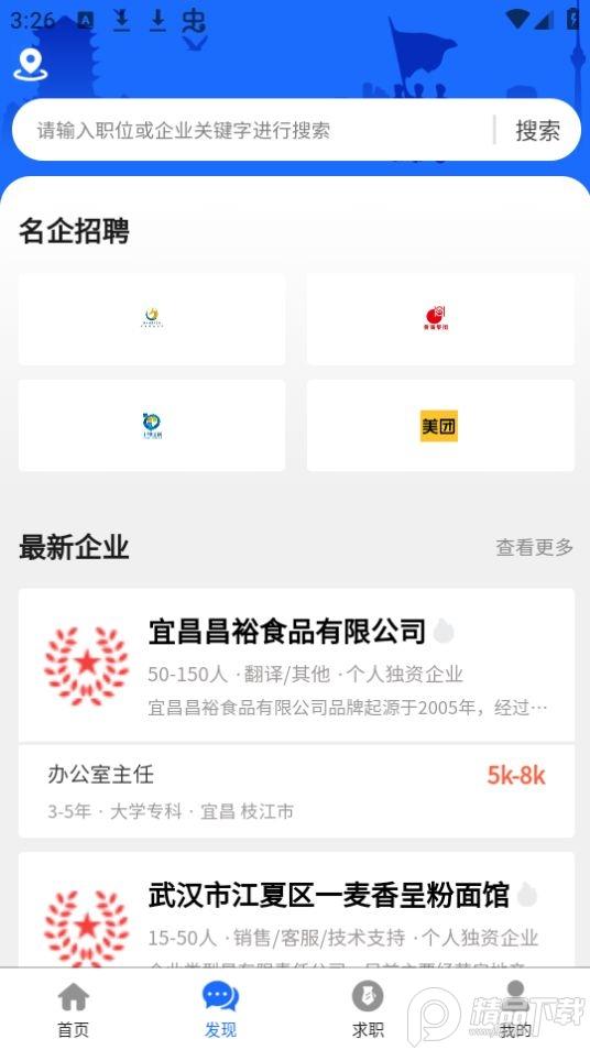 荆楚老兵求职app官方版1.0.0最新版 v4.5.4
