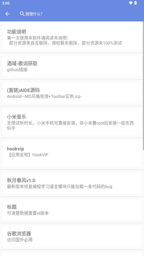 秋月春风app