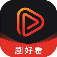 剧好看app下载安装V5.0.2 最新版