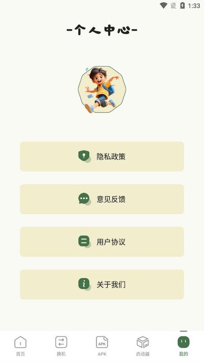 应用转生app官方版v1.1 安卓版 v5.0.4