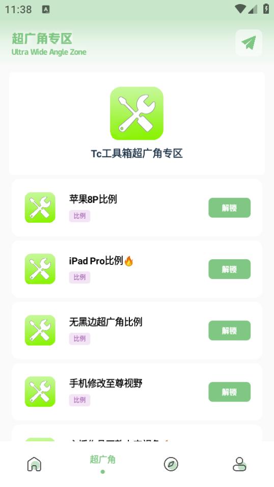 Tc工具箱v4.0 最新版 v3.1.3