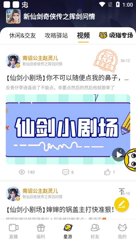 星游堂app最新版v1.2.4手机版 v6.4.2