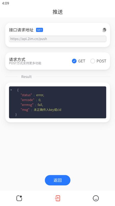 回逍API推送平台v1.0.2 最新版 v4.5.2