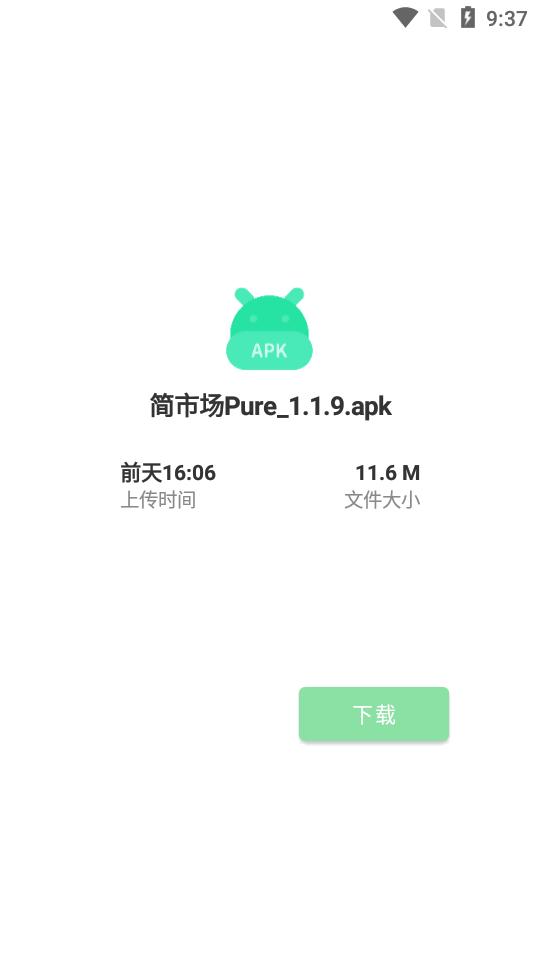 简市场Pure软件