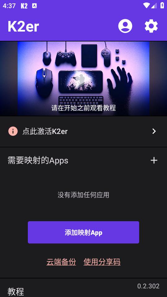 K2er映射助手0.2.302 最新版 v3.0.1