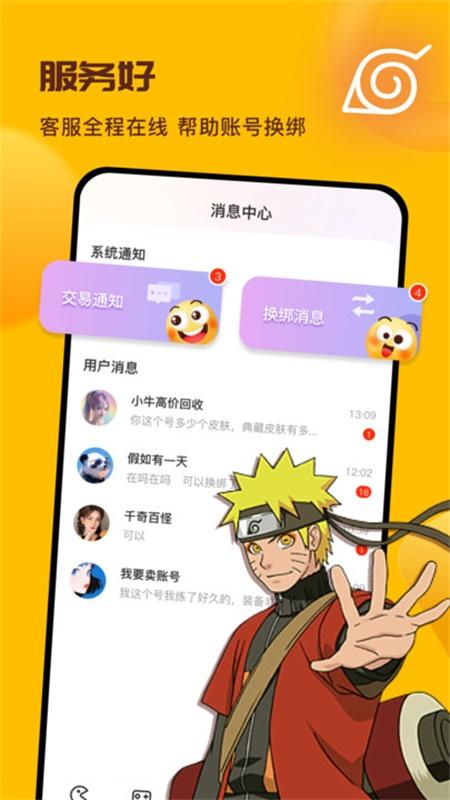 卖号宝app官方版v1.0.8安卓版 v3.4.1
