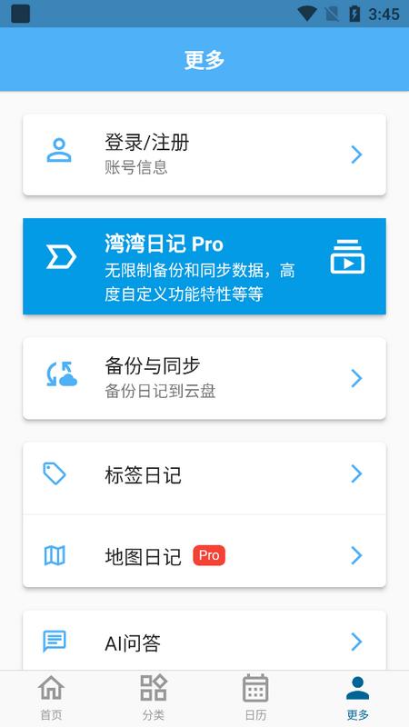 湾湾日记最新版v2.3.0 官方版 v3.0.1