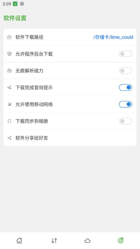 青柠云盘安卓版v1.0.0 最新版 v4.5.4
