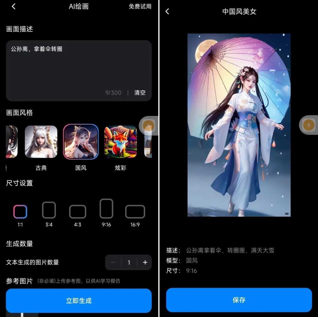 AI智绘v1.3.1.9会员版，一款AI绘画、视频剪辑一体的App！-i3综合社区