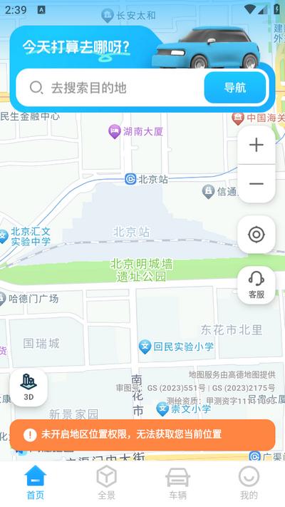 GS卫星实况导航2025最新版v1.0.6 安卓版 v6.3.1