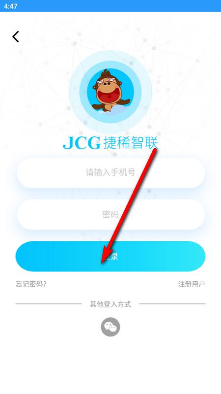 捷稀智联app安卓版v1.2.32 最新版 v5.3.2