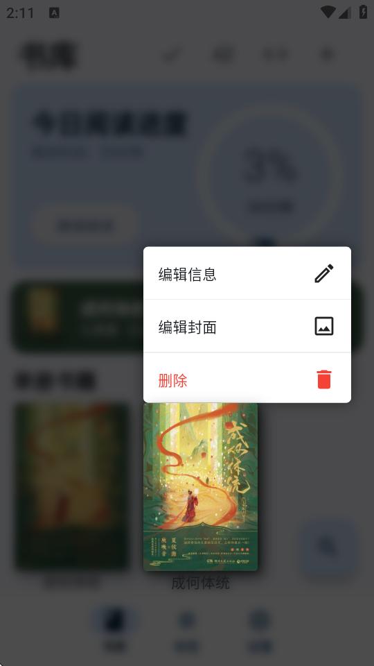 Moeli阅读器最新版v1.5.2 手机版 v3.5.4