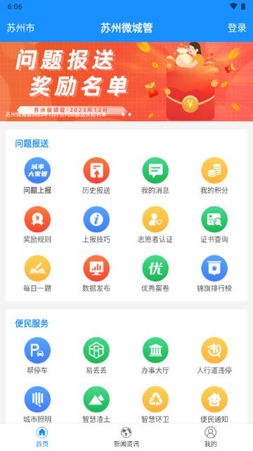苏州微城管app官方版 苏州微城管app官方版