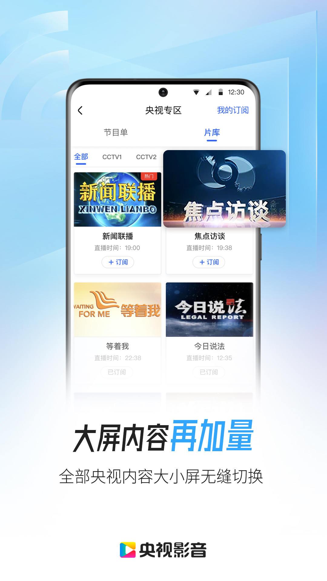 中国网络电视台CNTV下载(央视影音)7.9.21 官方版 v4.0.1