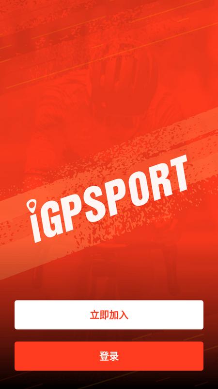 iGPSPORT手机版v7.55.00最新版 v3.1.4