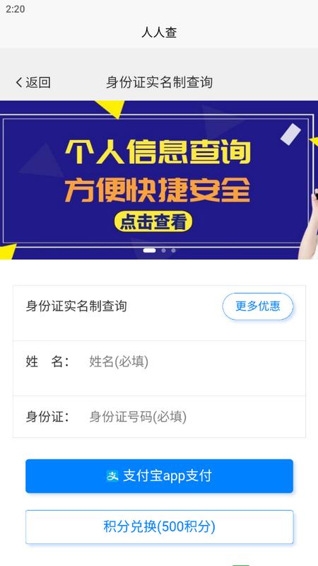 人人查官方最新版
