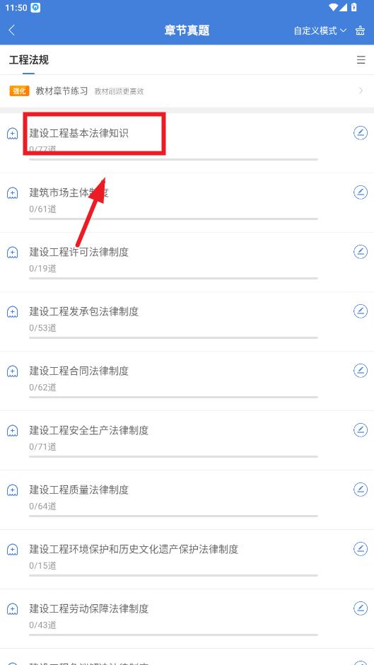 二建万题库app官方版 二建万题库app官方版