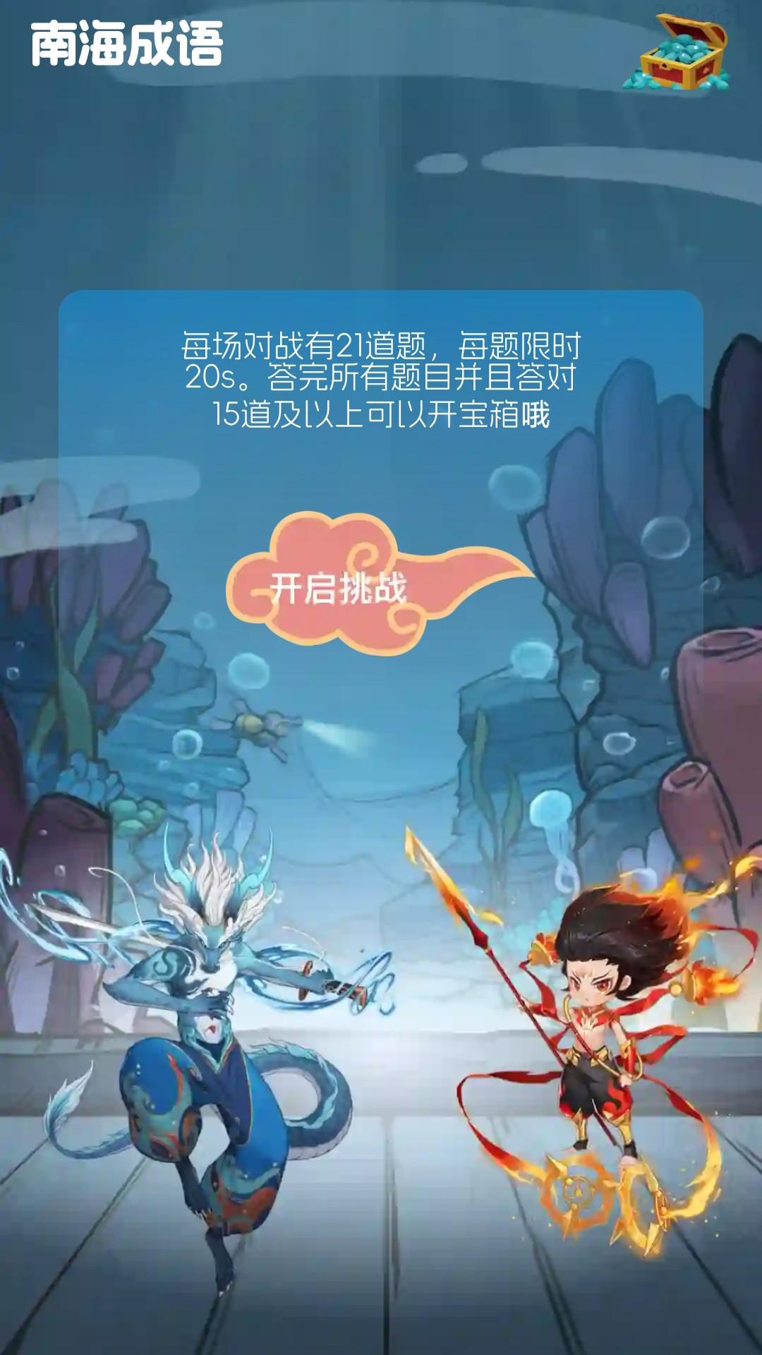 南海成语红包版1.0.1.6 安卓版 v5.1.2