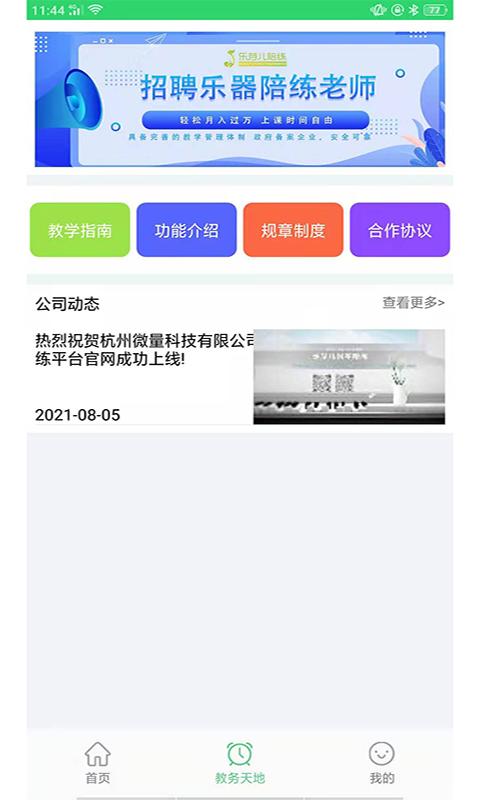 乐芽儿陪练乐器老师端1.7.2 官方手机版 v6.5.4
