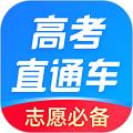 高考直通车志愿填报