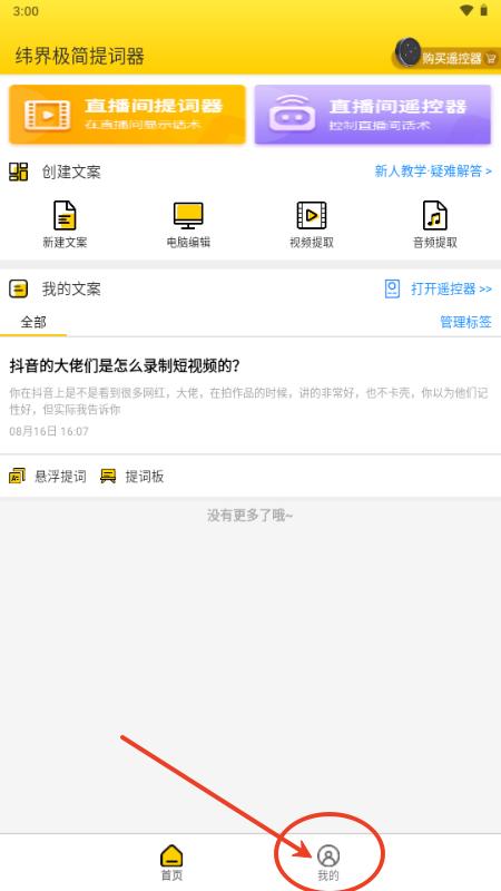 纬界极简提词器app