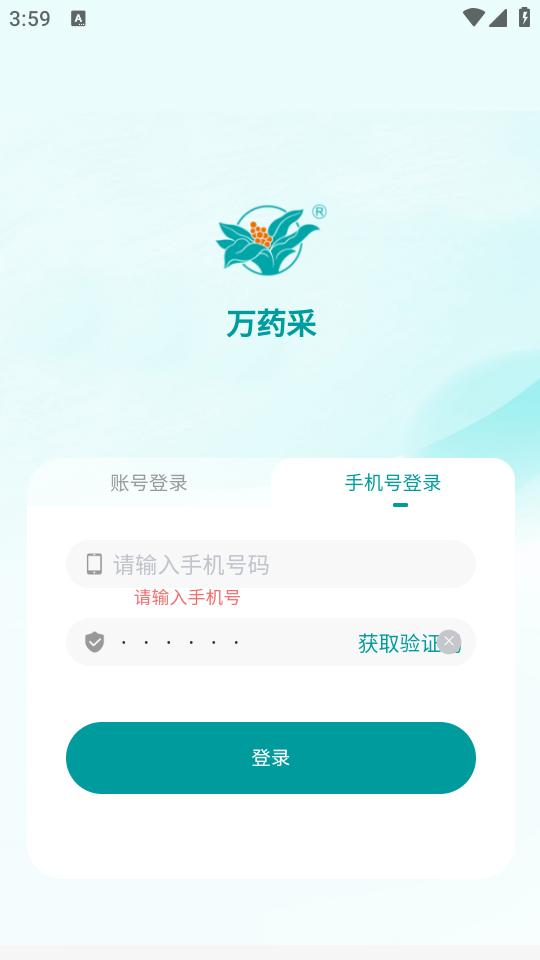 万药采手机客户端 万药采手机客户端