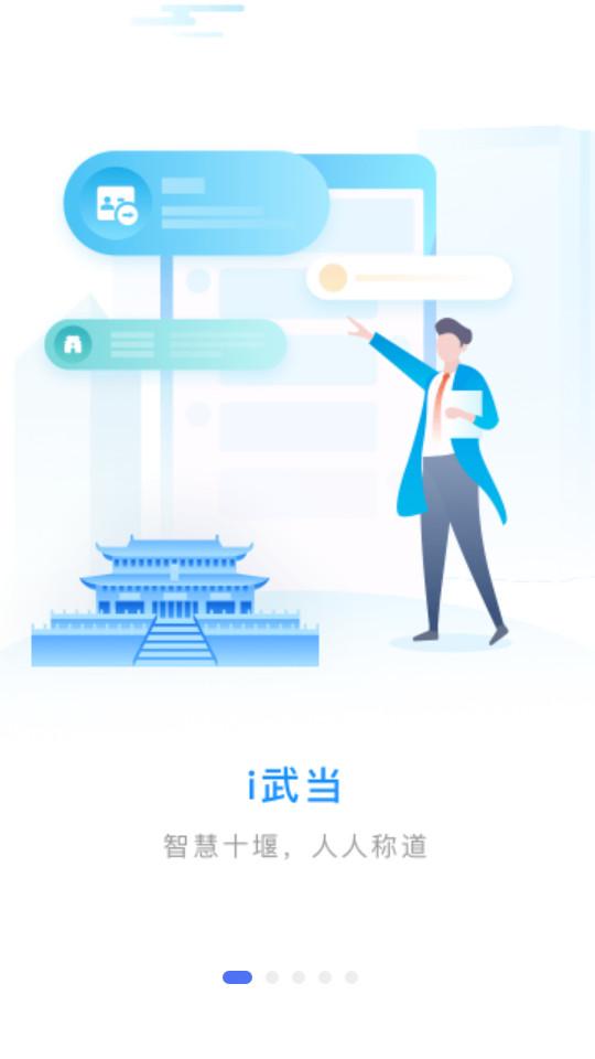 i武当客户端官方版v1.1.3 最新版 v5.1.2