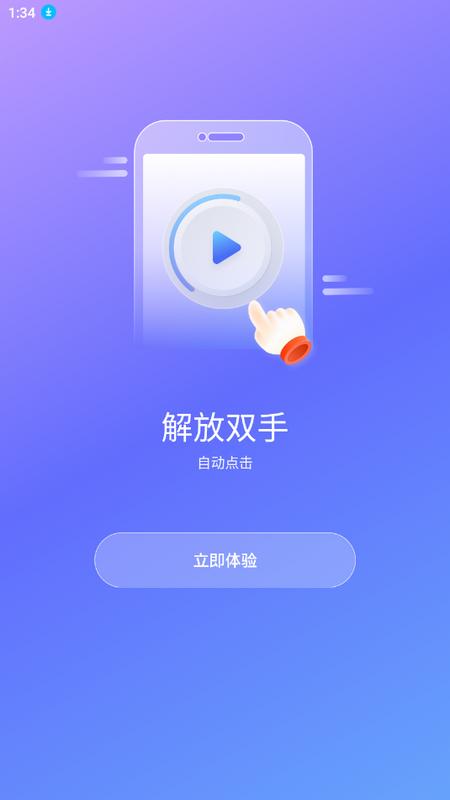 飓风自动连点点击器安卓版v1.0.1最新版 v5.0.2