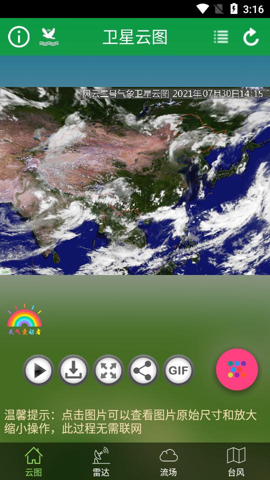 卫星云图去广告版1.12.6 纯净版 v4.3.1