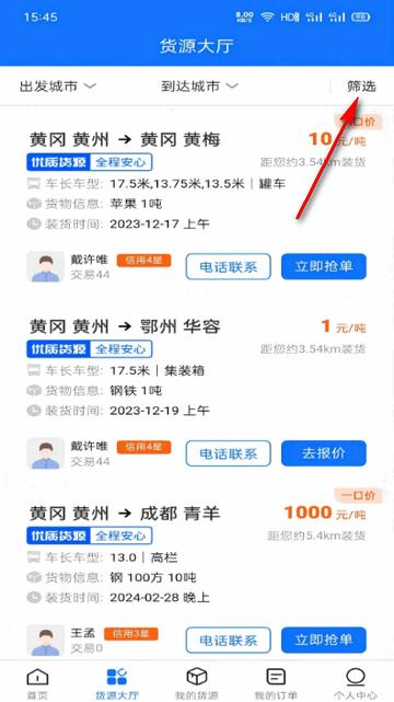黄冈司机app官方版 黄冈司机app官方版