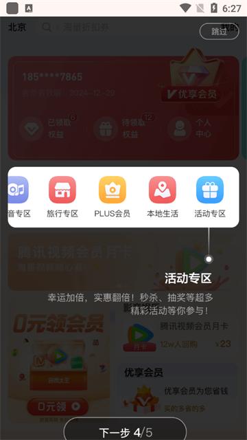 中国联通权益超市软件 中国联通权益超市软件