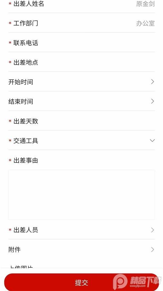 临工办公app官方版1.5.3最新版 v4.3.2