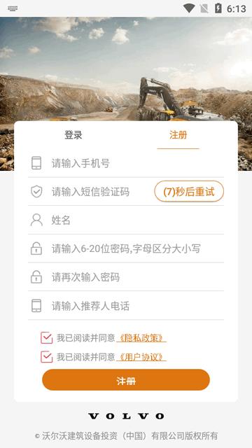 沃尔沃建筑设备app最新版