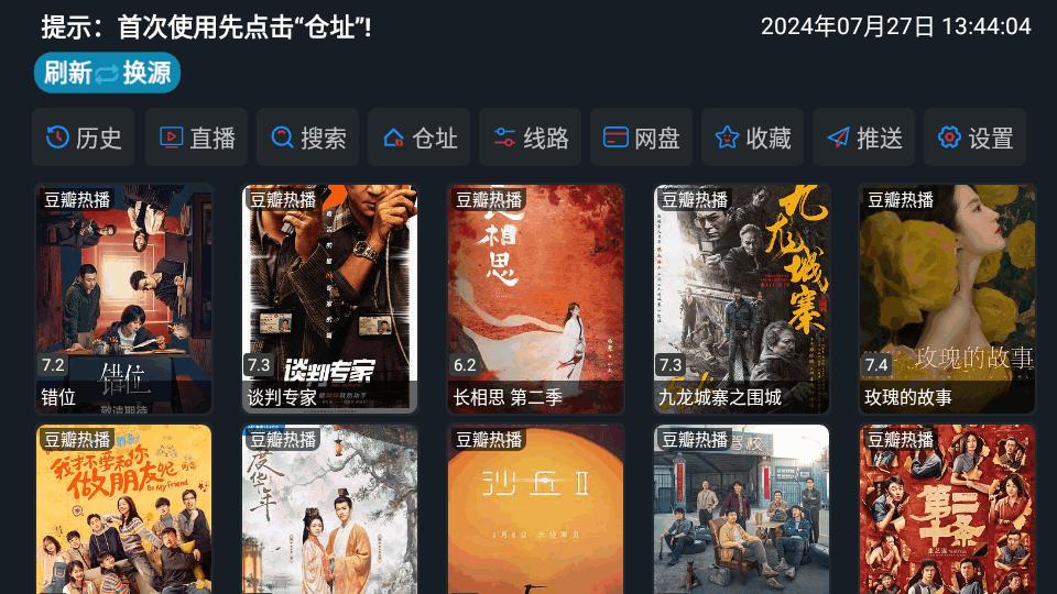 银河影仓tv盒子软件安卓版v5.0.28 内置多仓版 v4.3.2