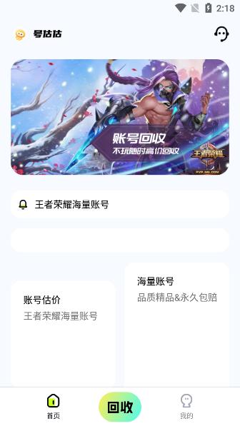 号估估卖号app