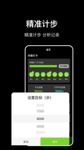 走路计步快手机版