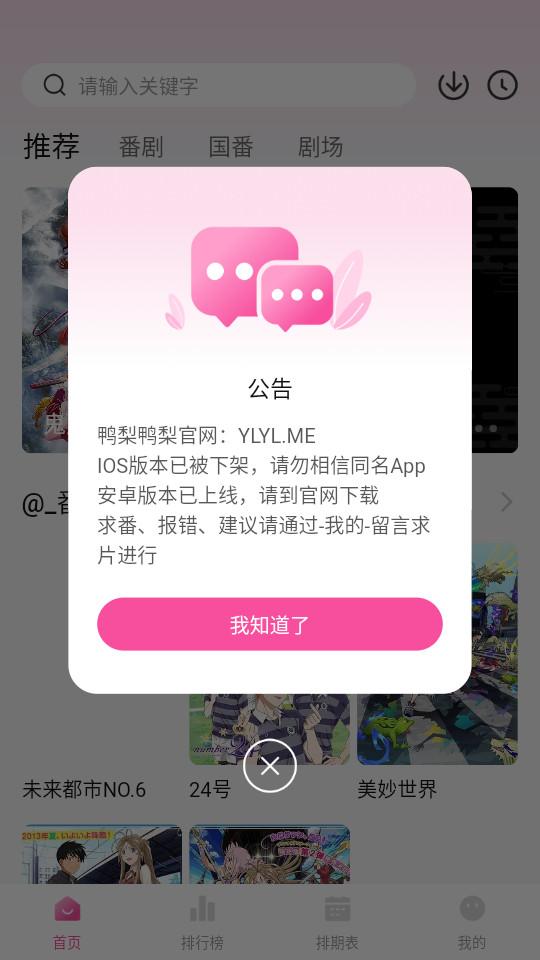 鸭梨鸭梨动漫最新版v1.2.1 安卓修复版 v3.3.3