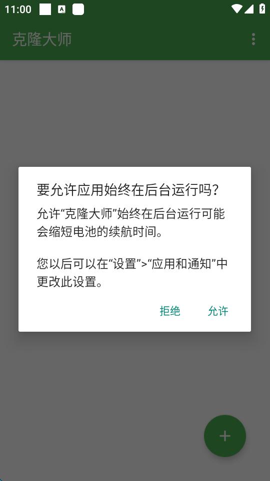 克隆大师app免费版(Cloner Master)v2.2.7 中文最新版 v4.5.3