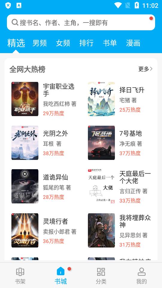 免费追书官方下载