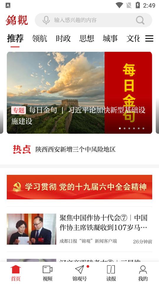 成都日报锦观客户端8.1.11 官方版 v4.5.3